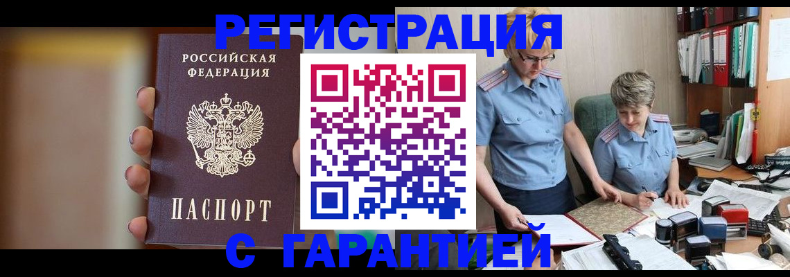 миграционный учет в Алагире