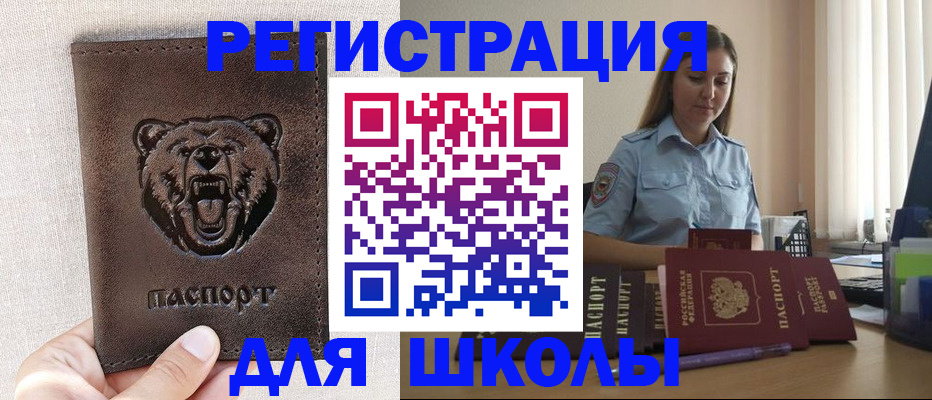 прописка для работы в Алагире