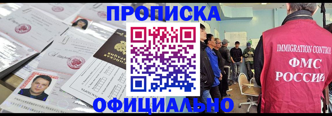 временная регистрация в Алагире
