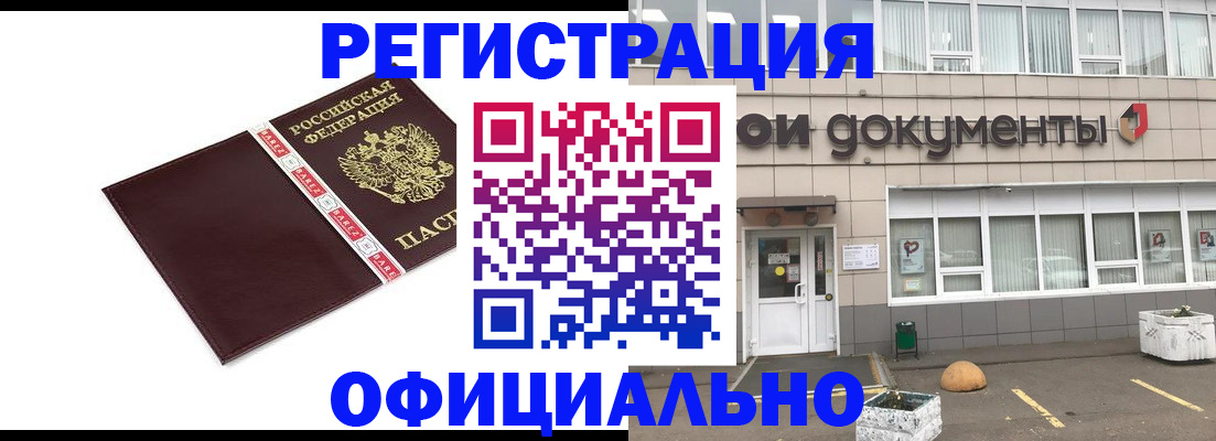 временная регистрация для всех в Алагире