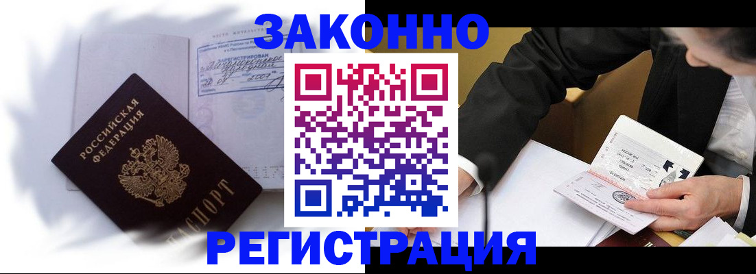 прописка иностранных граждан в Алагире