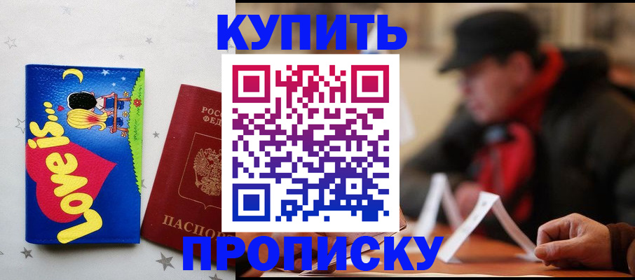 прописка в квартире в Алагире